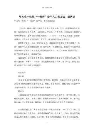 甲亢吃一粒药-“一粒药”治甲亢：老方法-新认识