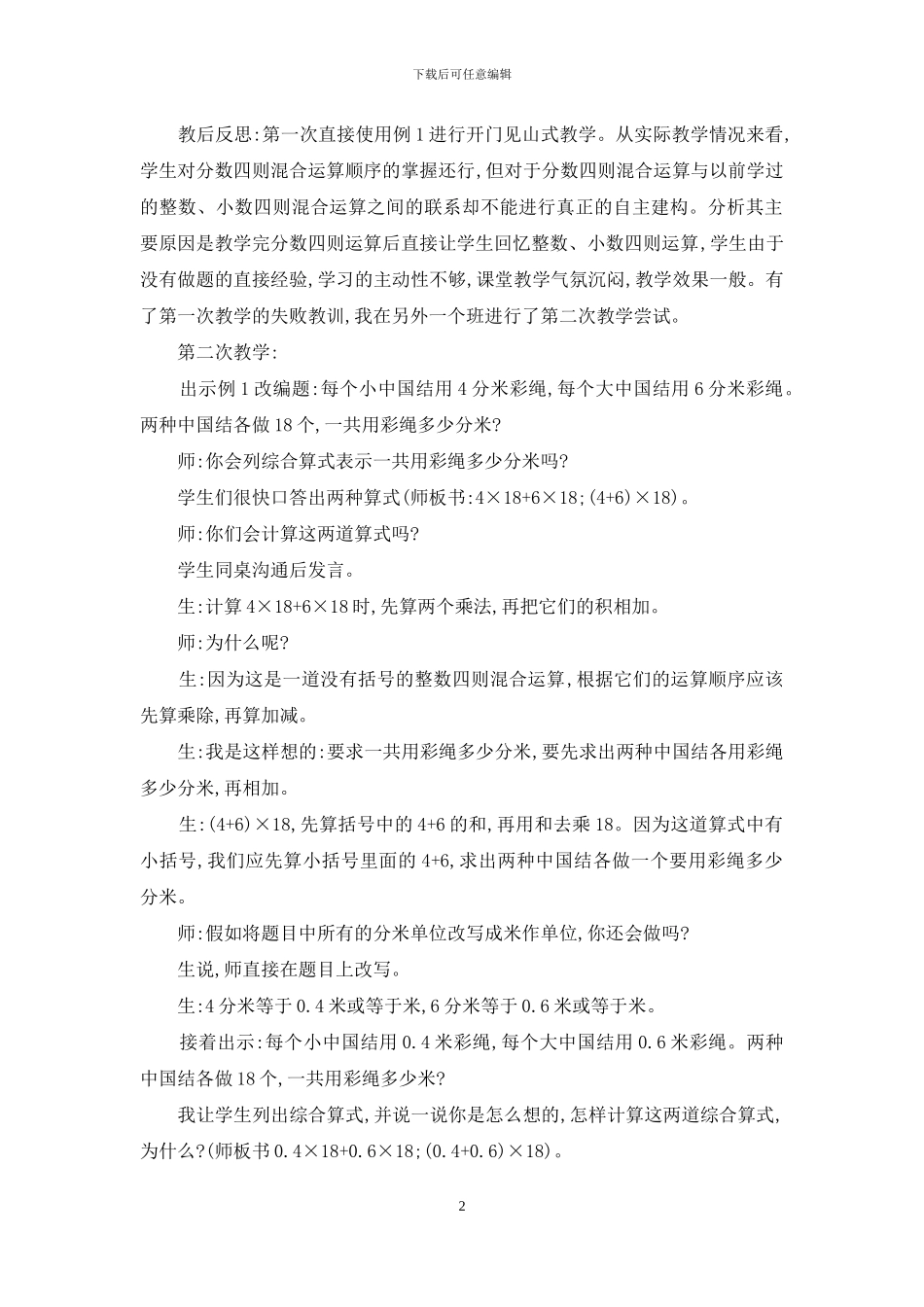 由表面理解到真正建构_第2页