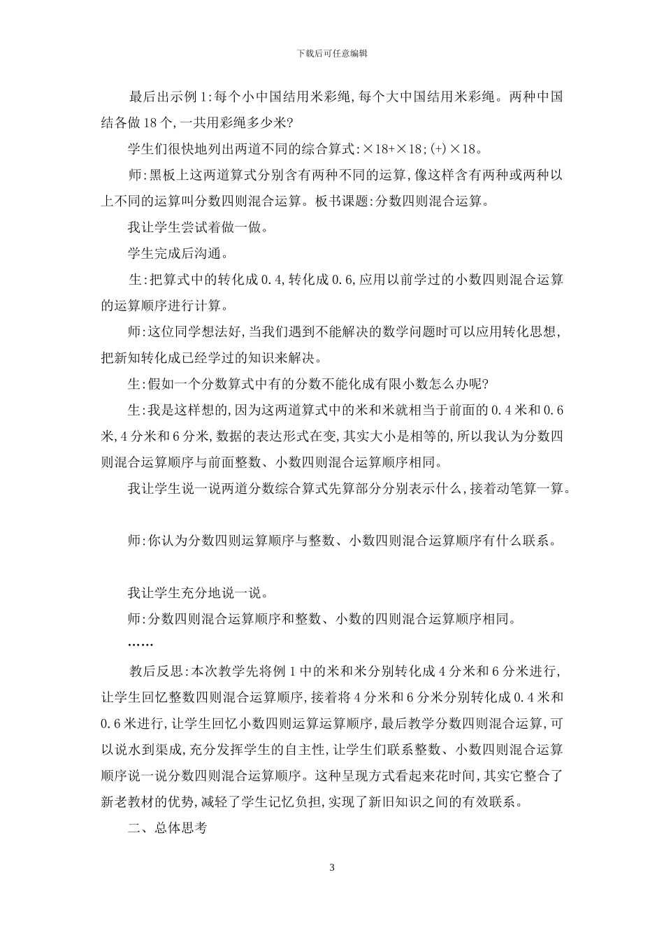 由表面理解到真正建构_第3页