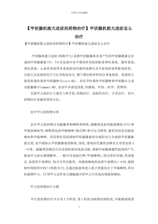 甲状腺机能亢进症怎么治疗