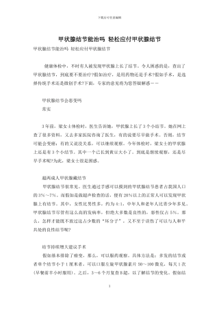 甲状腺结节能治吗-轻松对付甲状腺结节