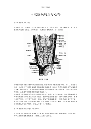 甲状腺疾病治疗心得