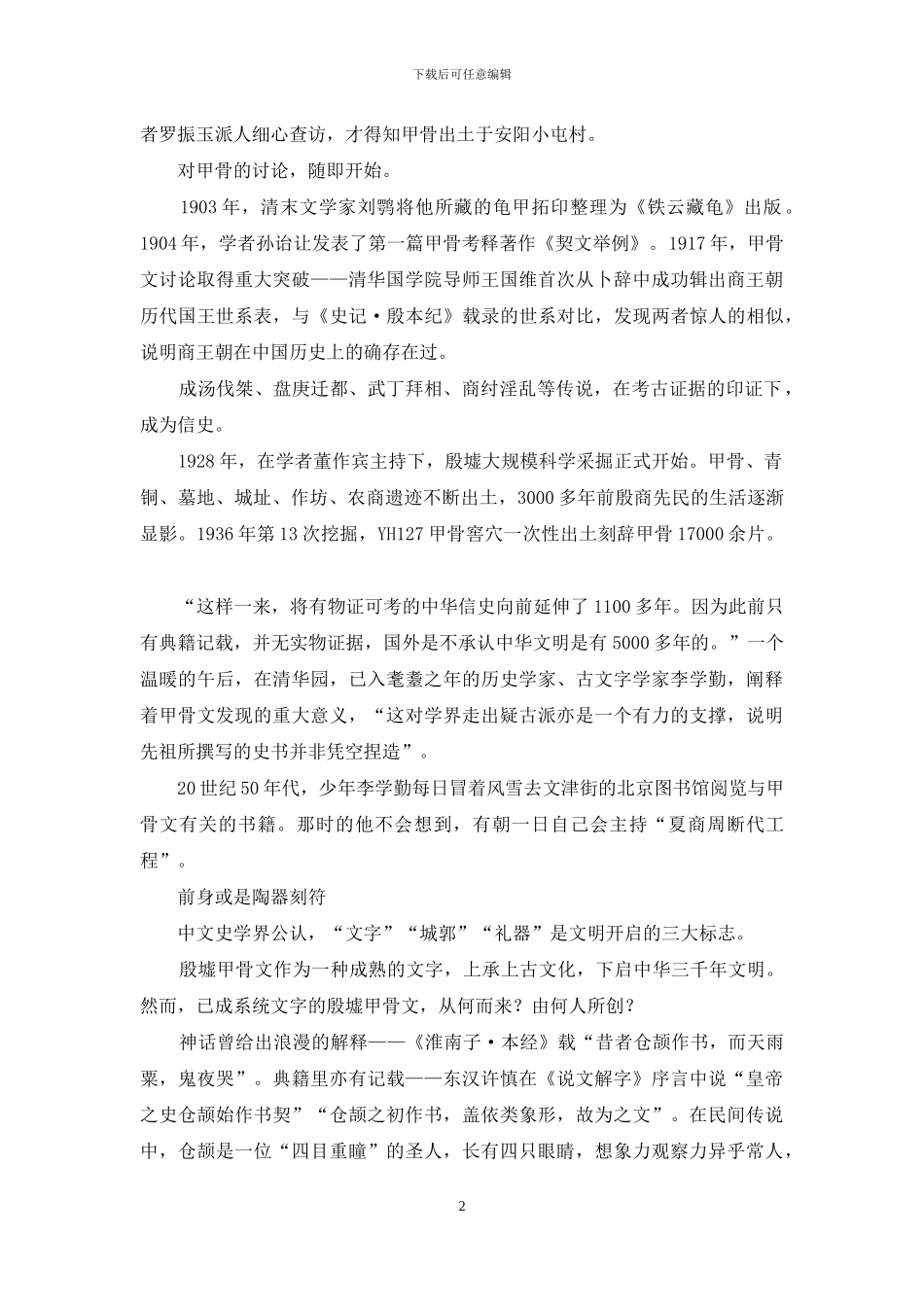 甲骨文：复活消逝的岁月_第2页