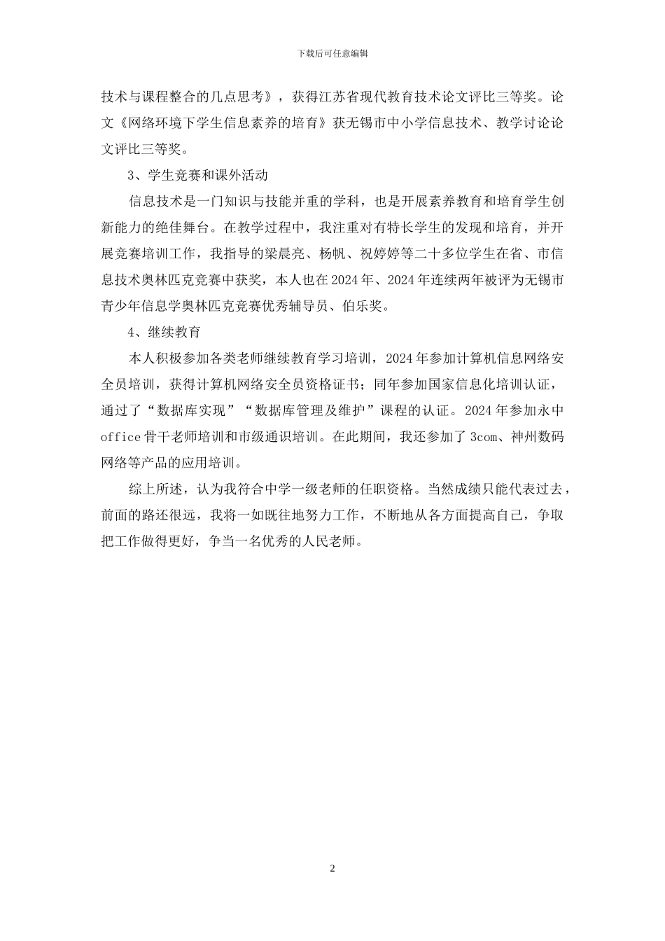 申报中级职称述职报告-中级职称的述职报告_第2页