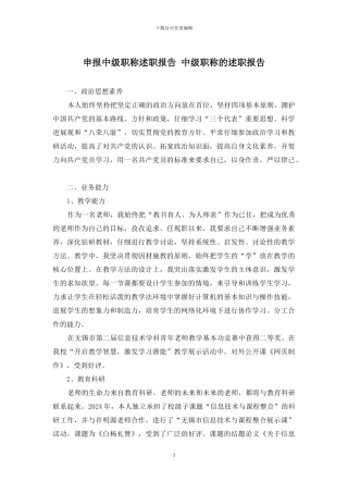 申报中级职称述职报告-中级职称的述职报告