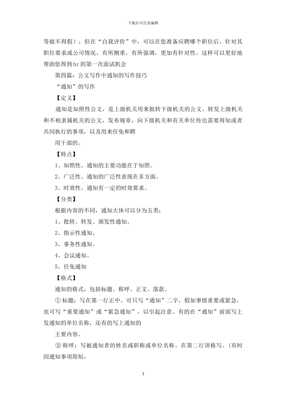 申报中自我评价写作技巧_第3页