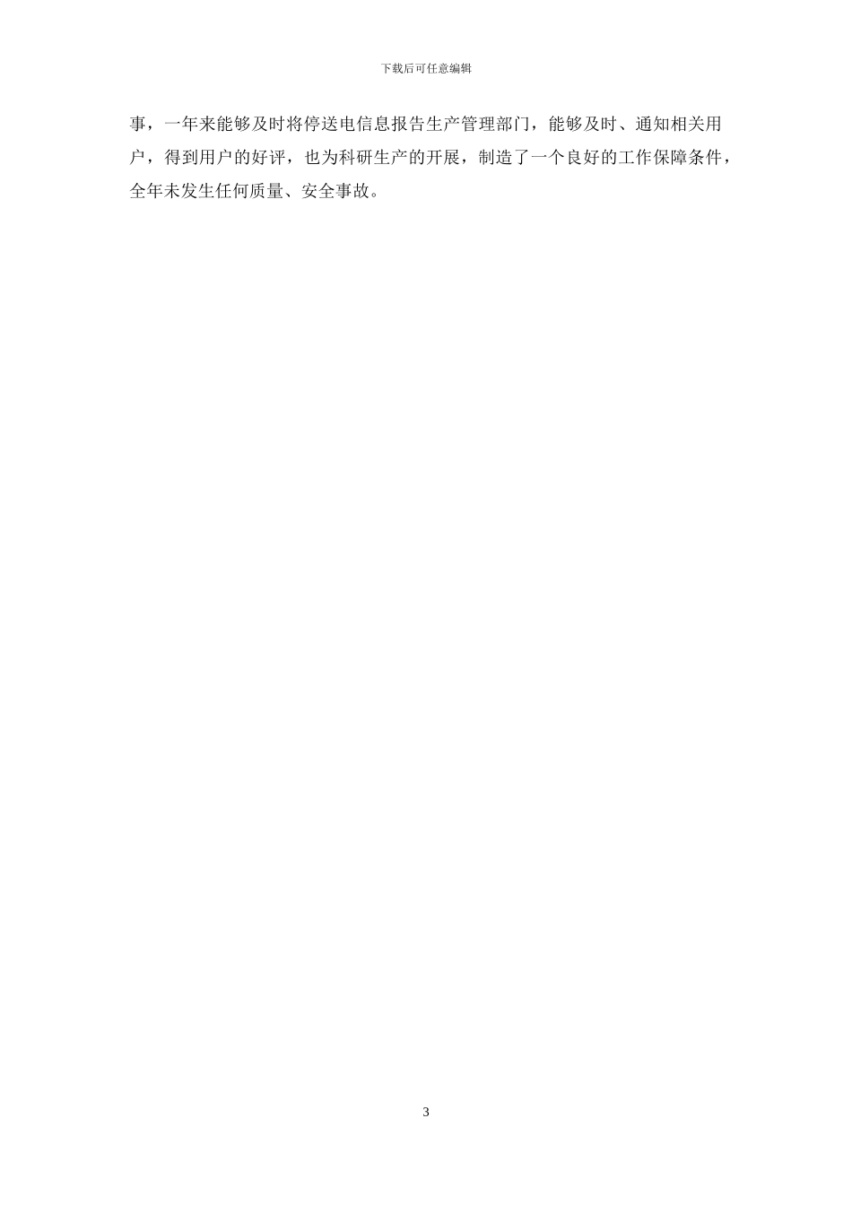 申报先进集体材料-申报节能管理先进集体材料_第3页
