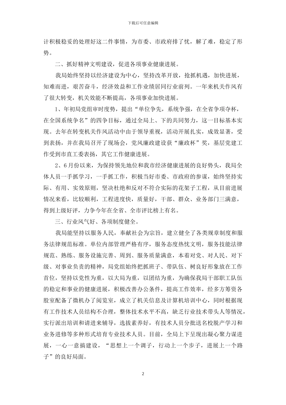 申报创建精神文明单位材料-如何创建精神文明单位_第2页