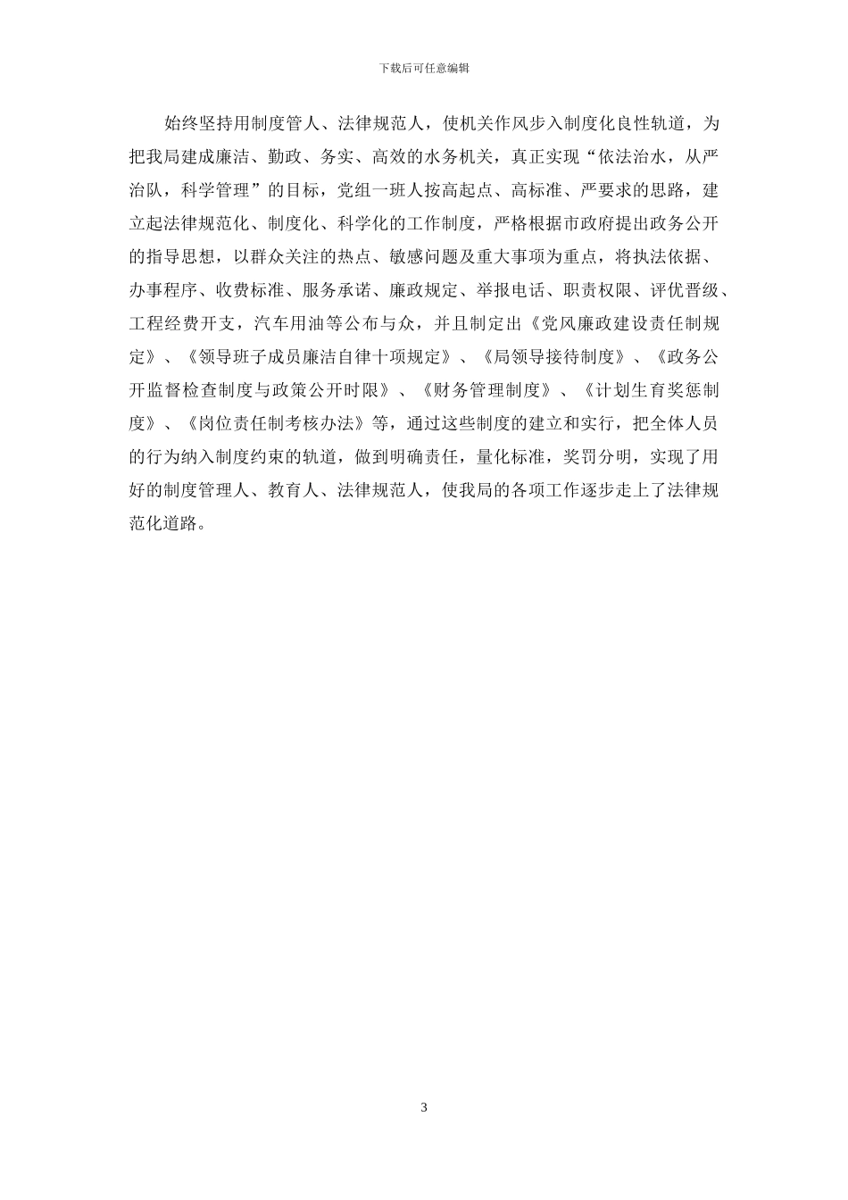 申报创建精神文明单位材料-如何创建精神文明单位_第3页