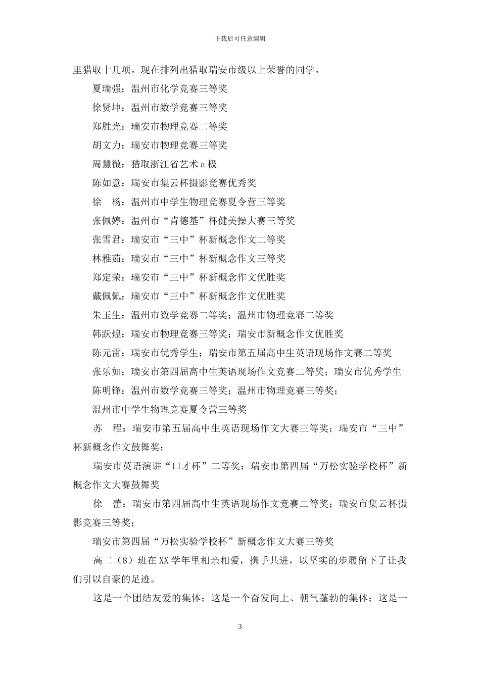 申报市先进班集体材料_第3页