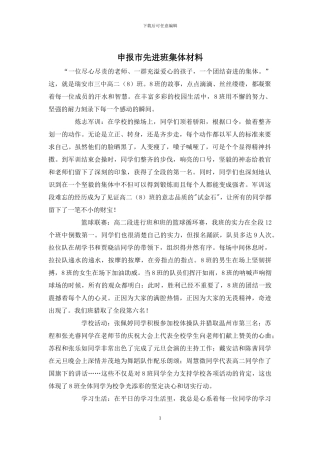 申报市先进班集体材料