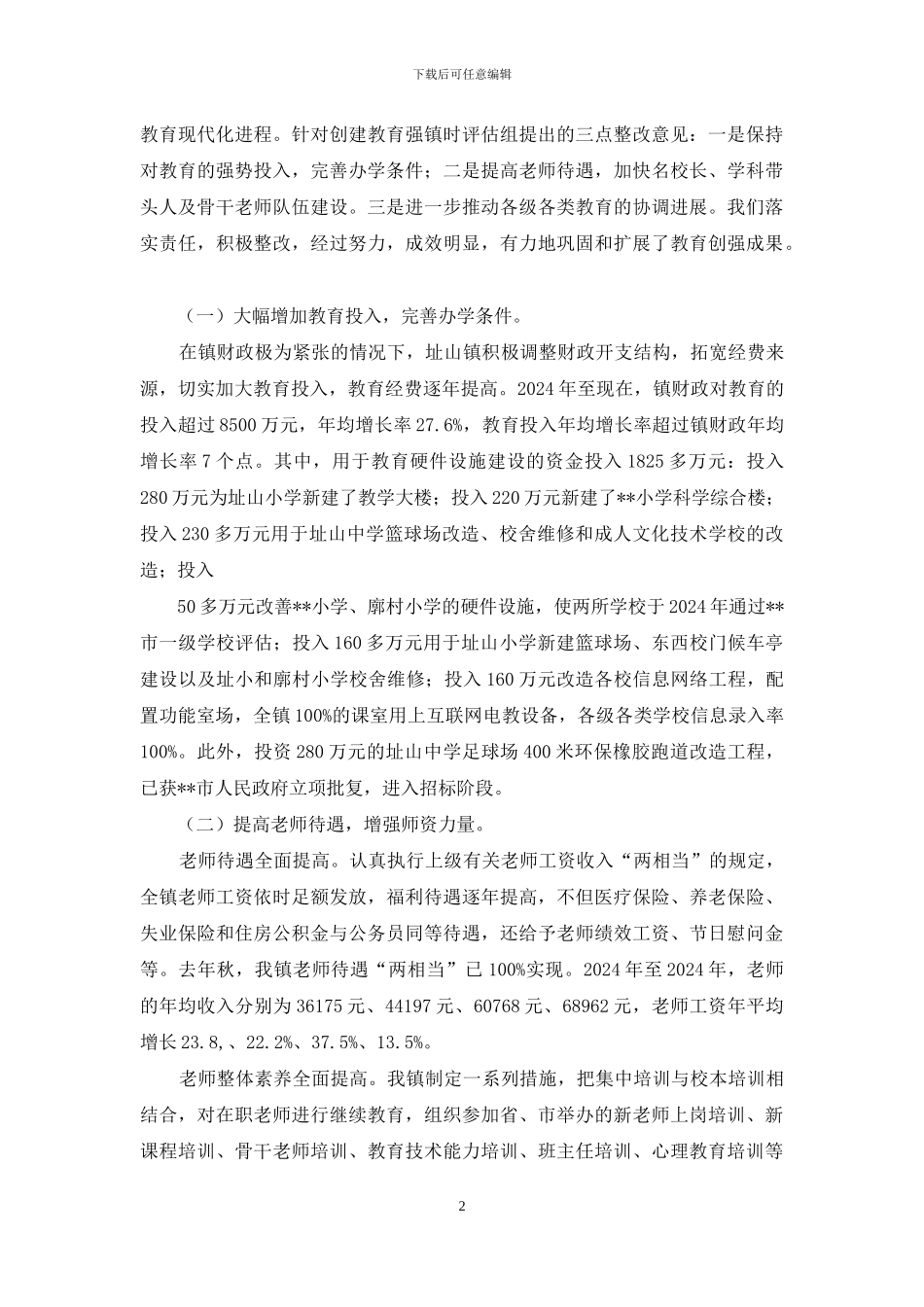 申报教育强镇自评报告_第2页