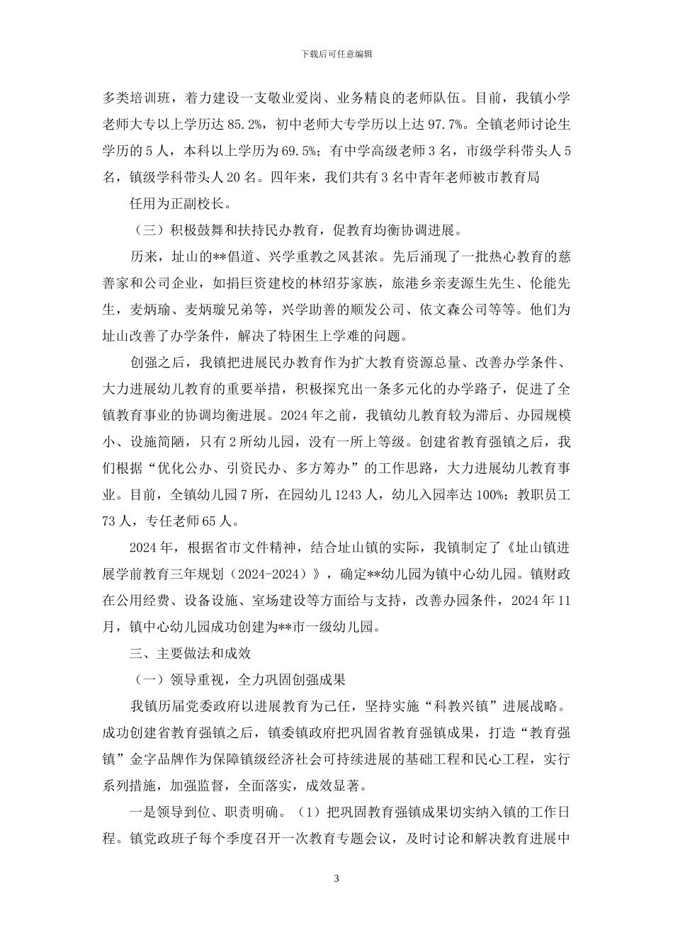 申报教育强镇自评报告_第3页