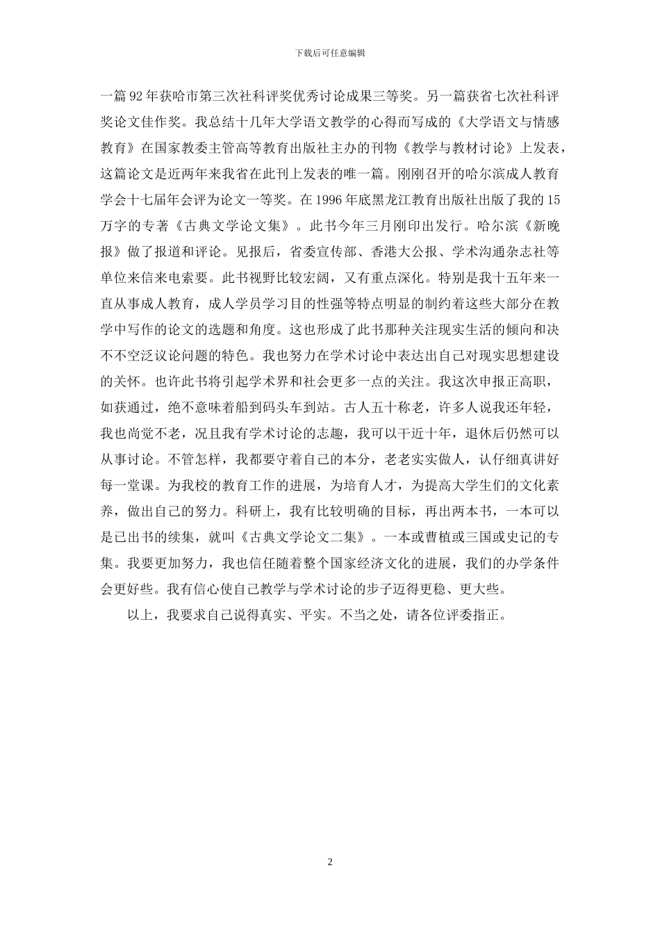 申报正高职发言稿_第2页