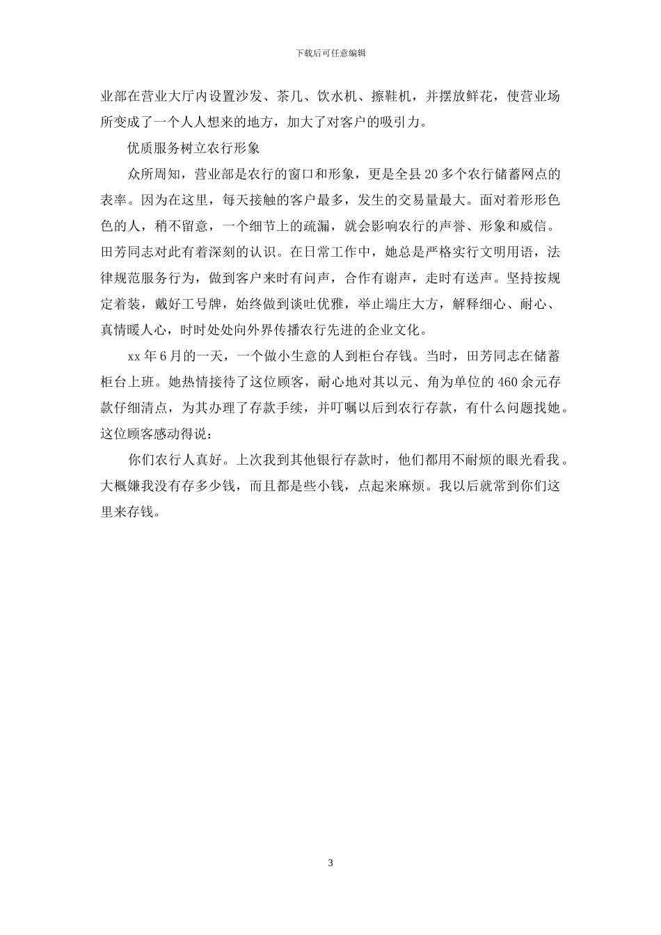 申报省农业银行先进个人材料_第3页