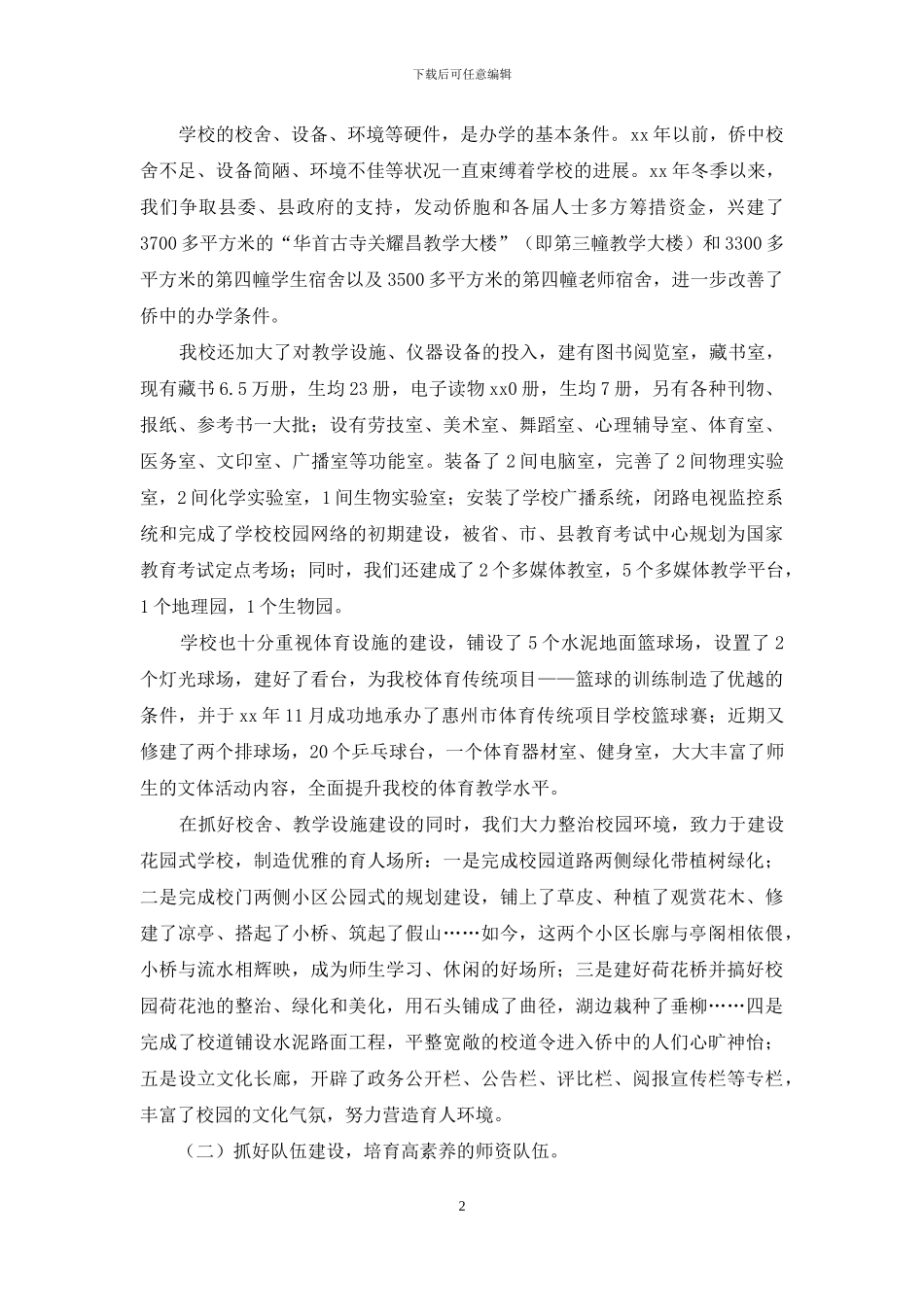 申报省一级学校的汇报材料_第2页