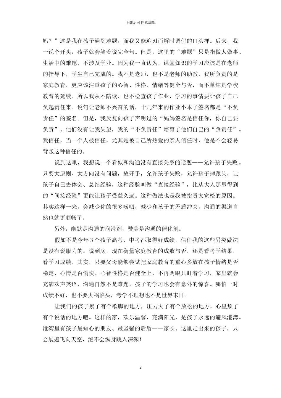 由中学生跳楼事件想到的_第2页