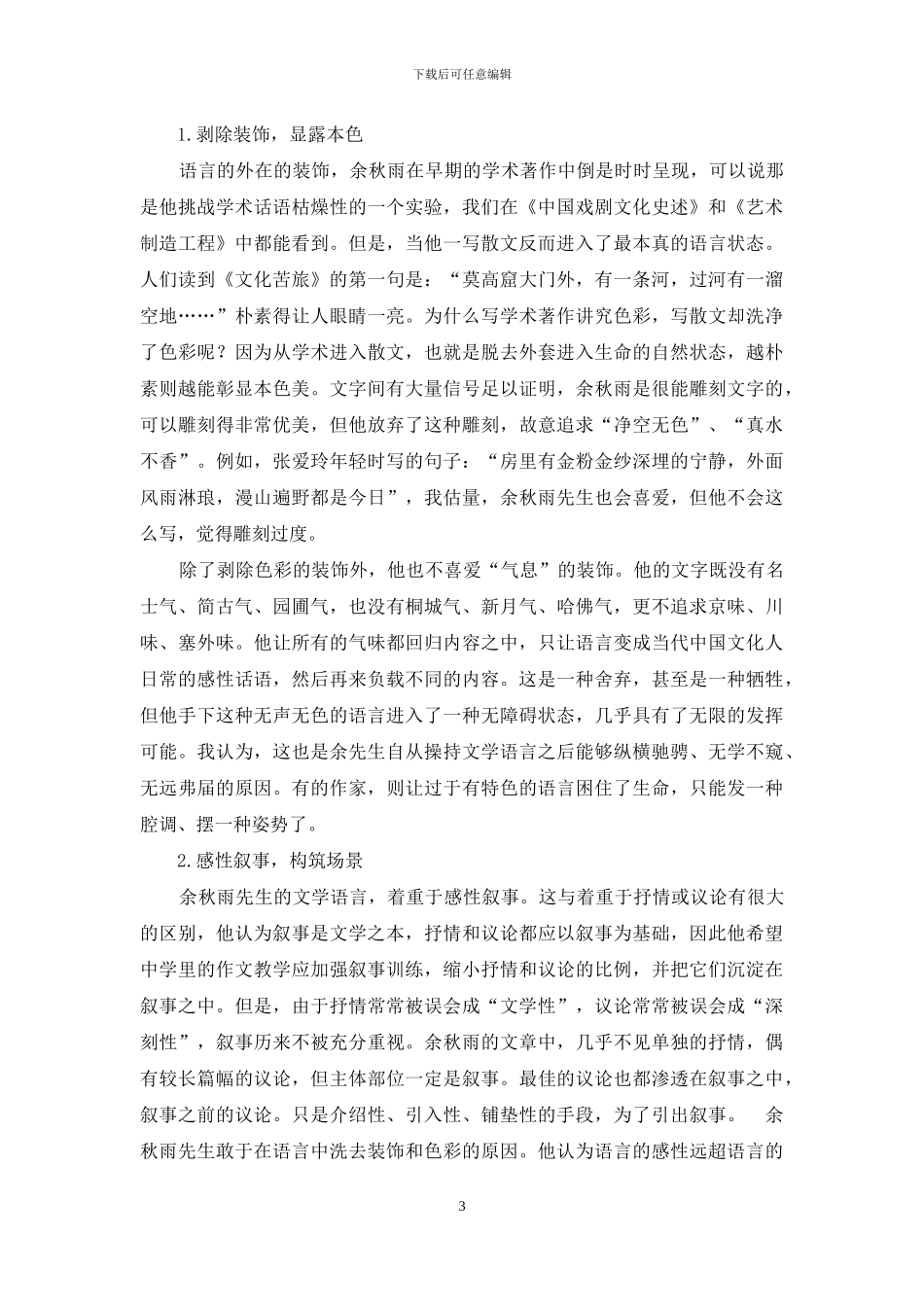 由个体灵魂的张扬到整体精神_第3页