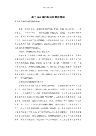 由个体灵魂的张扬到整体精神