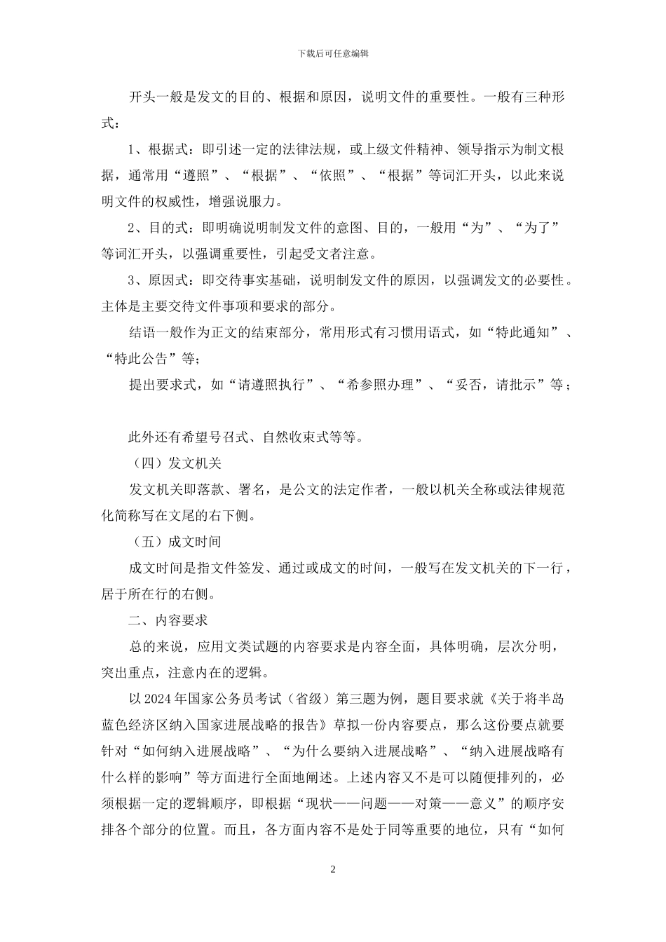 申论作答注意事项_第2页
