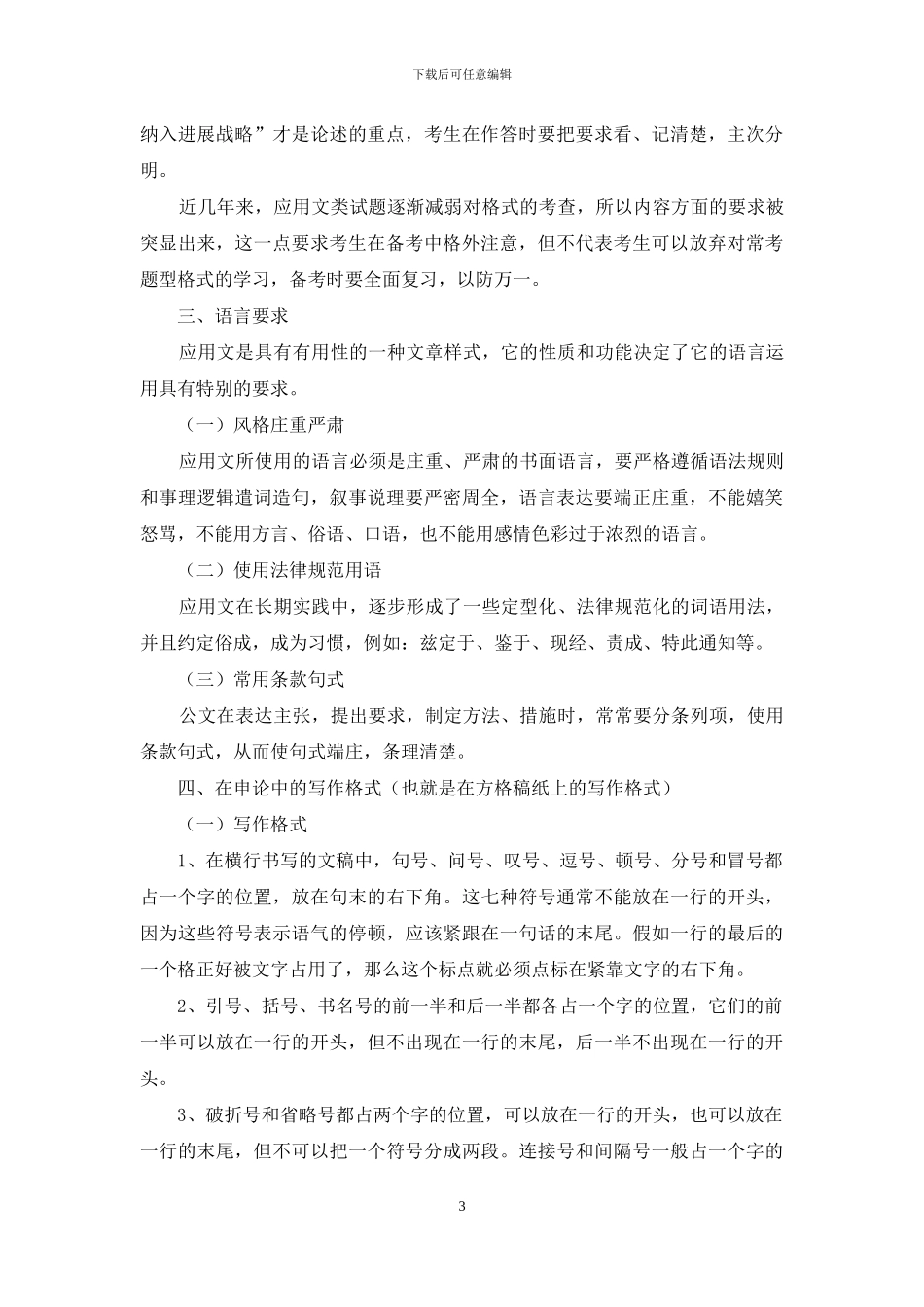 申论作答注意事项_第3页