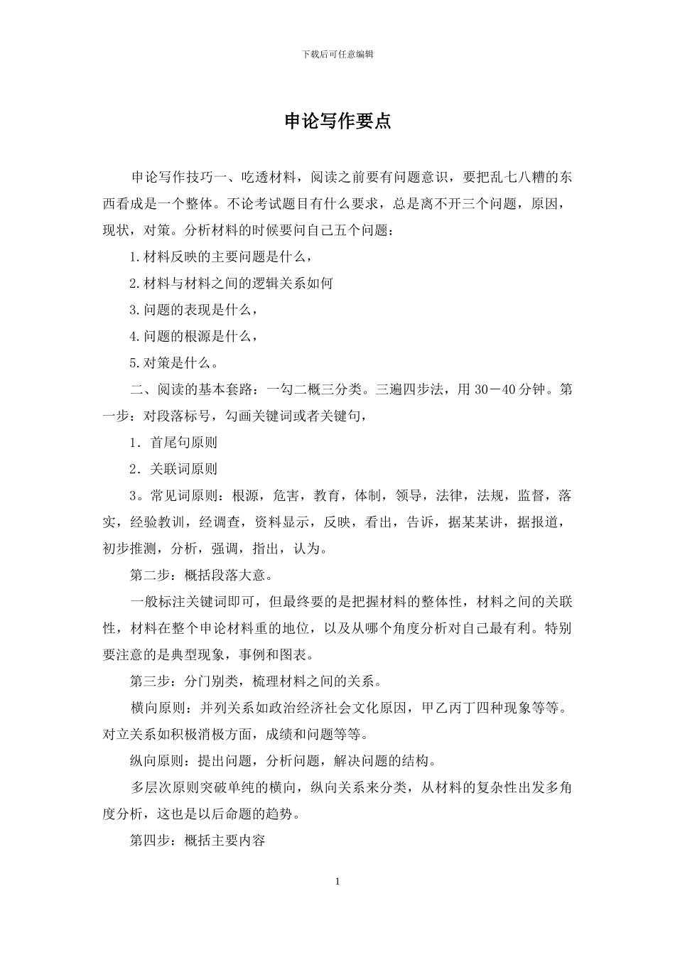 申论写作要点_第1页