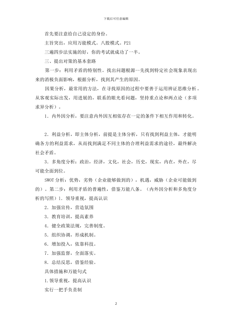 申论写作要点_第2页