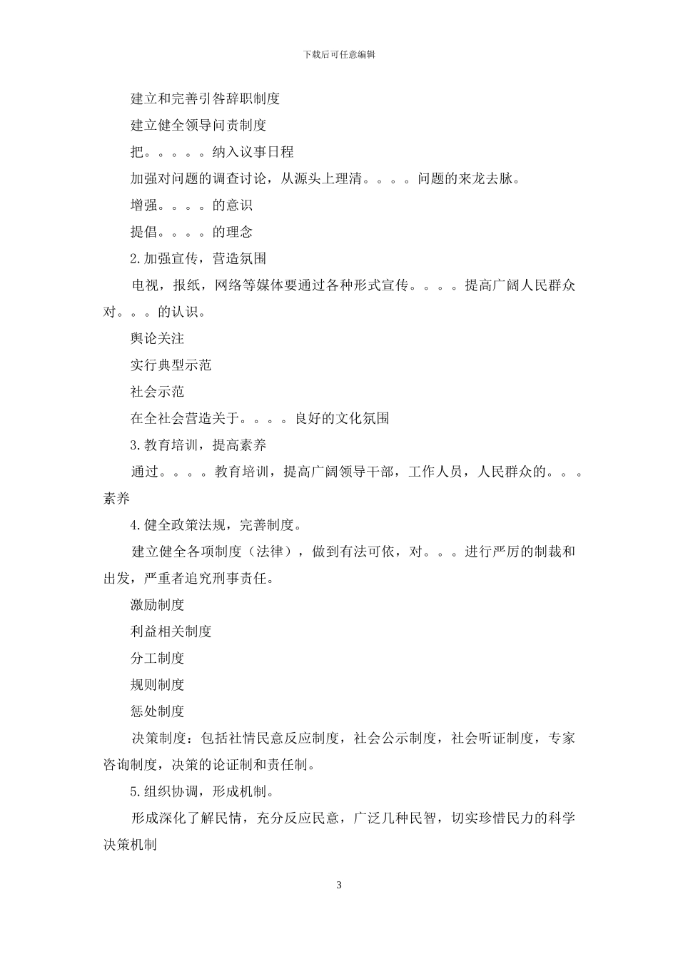 申论写作要点_第3页