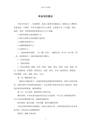 申论写作要点
