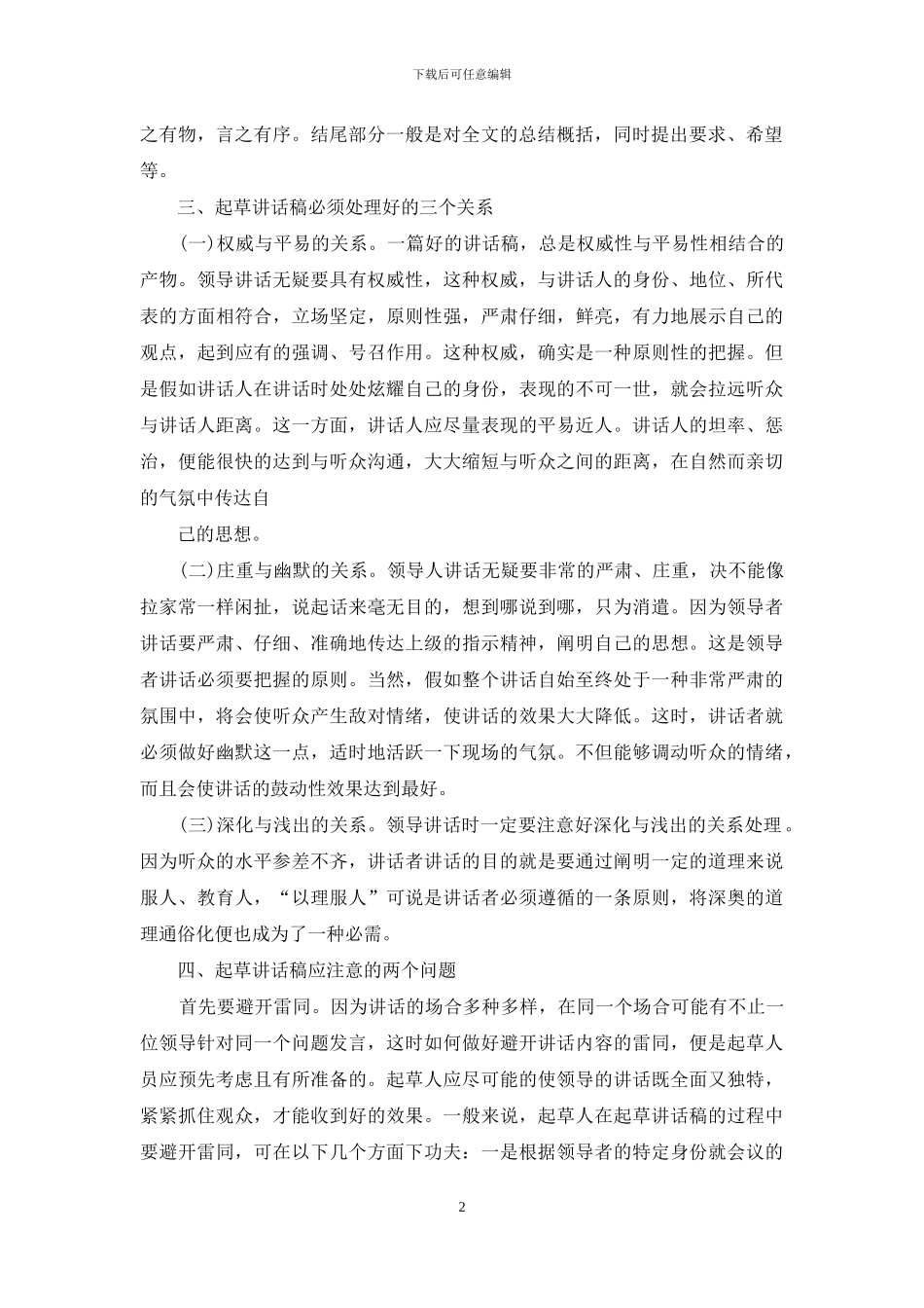 申论攻略：讲话稿的写作技巧与注意事项_第2页