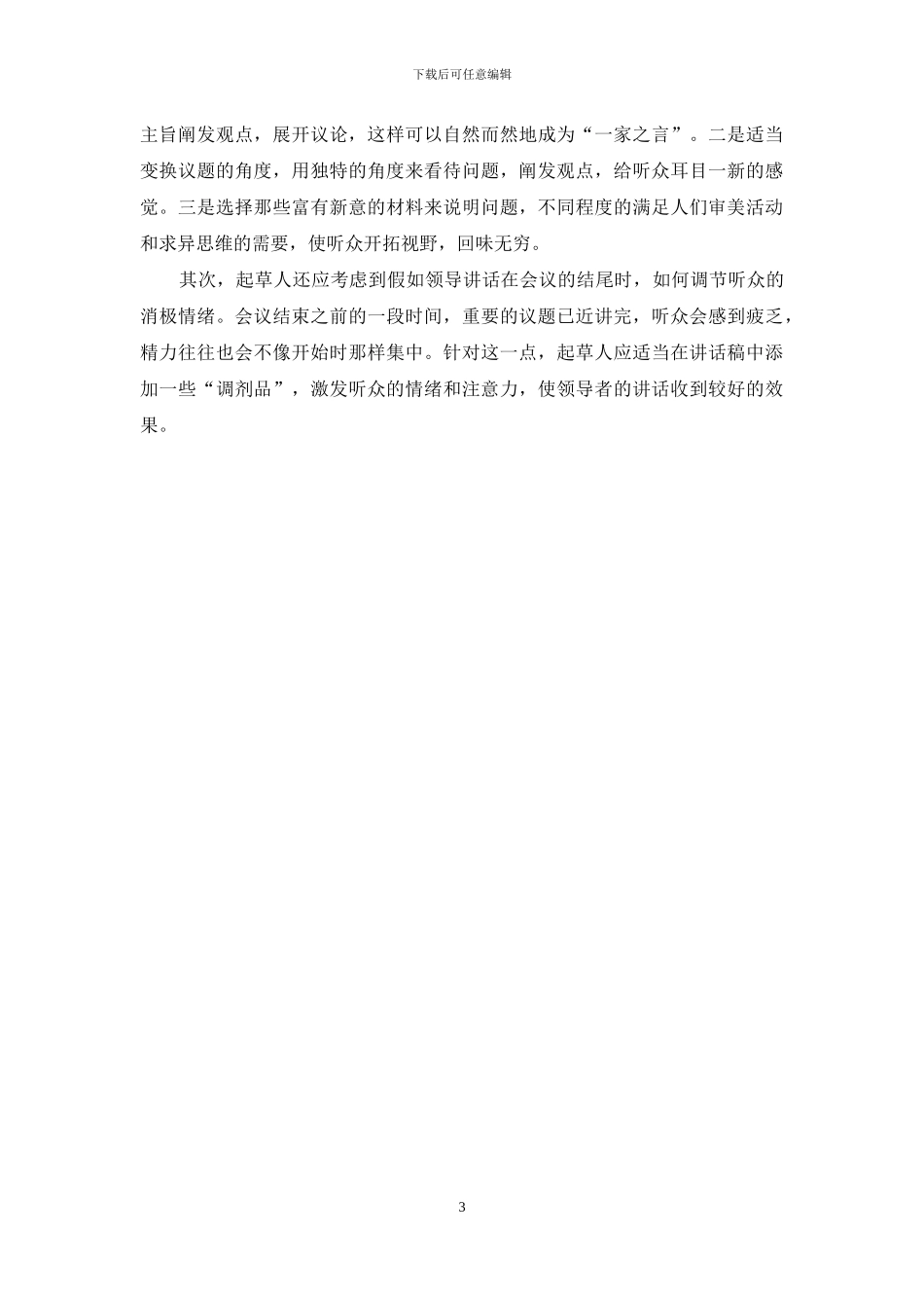 申论攻略：讲话稿的写作技巧与注意事项_第3页