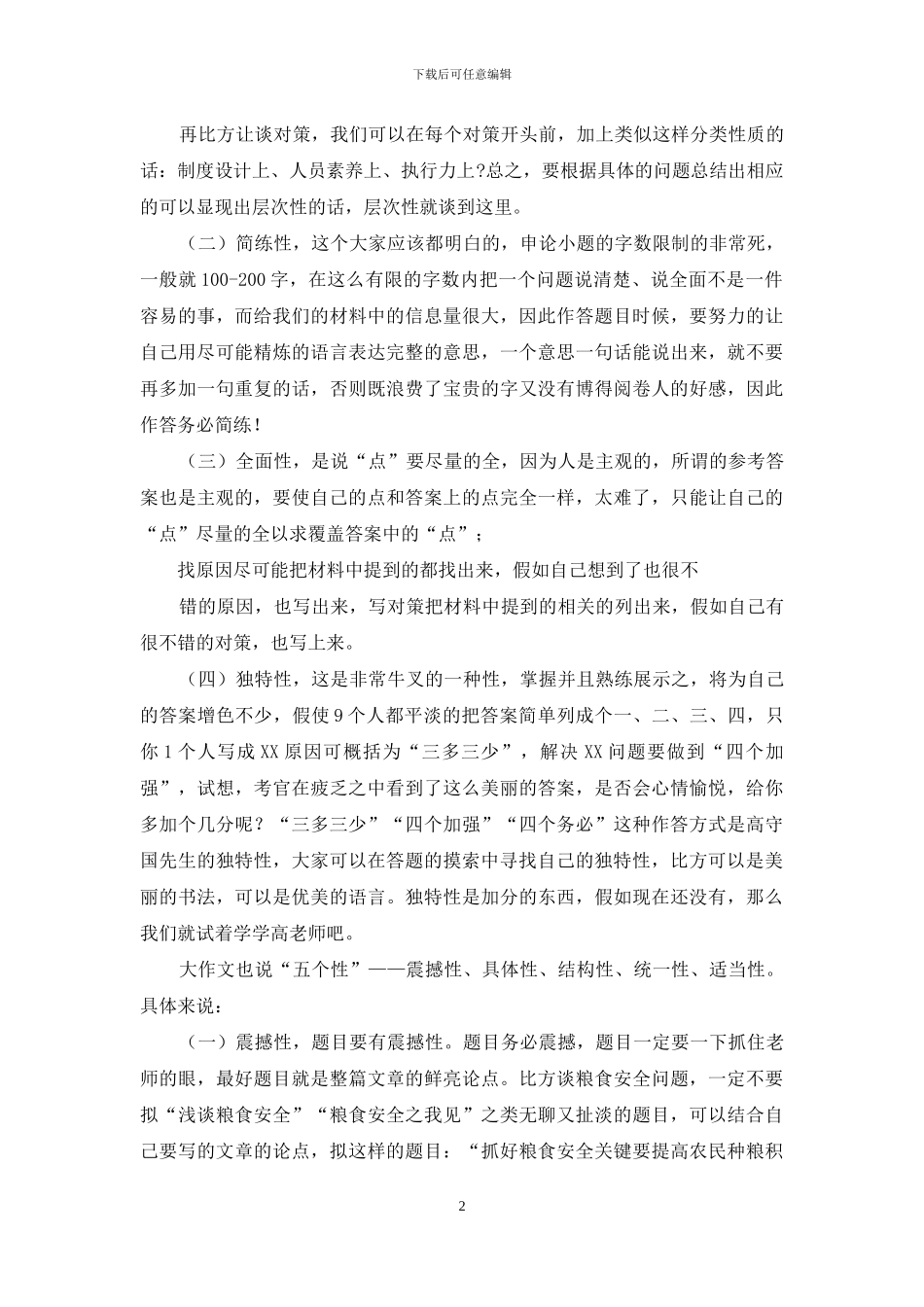 申论写作方法_第2页