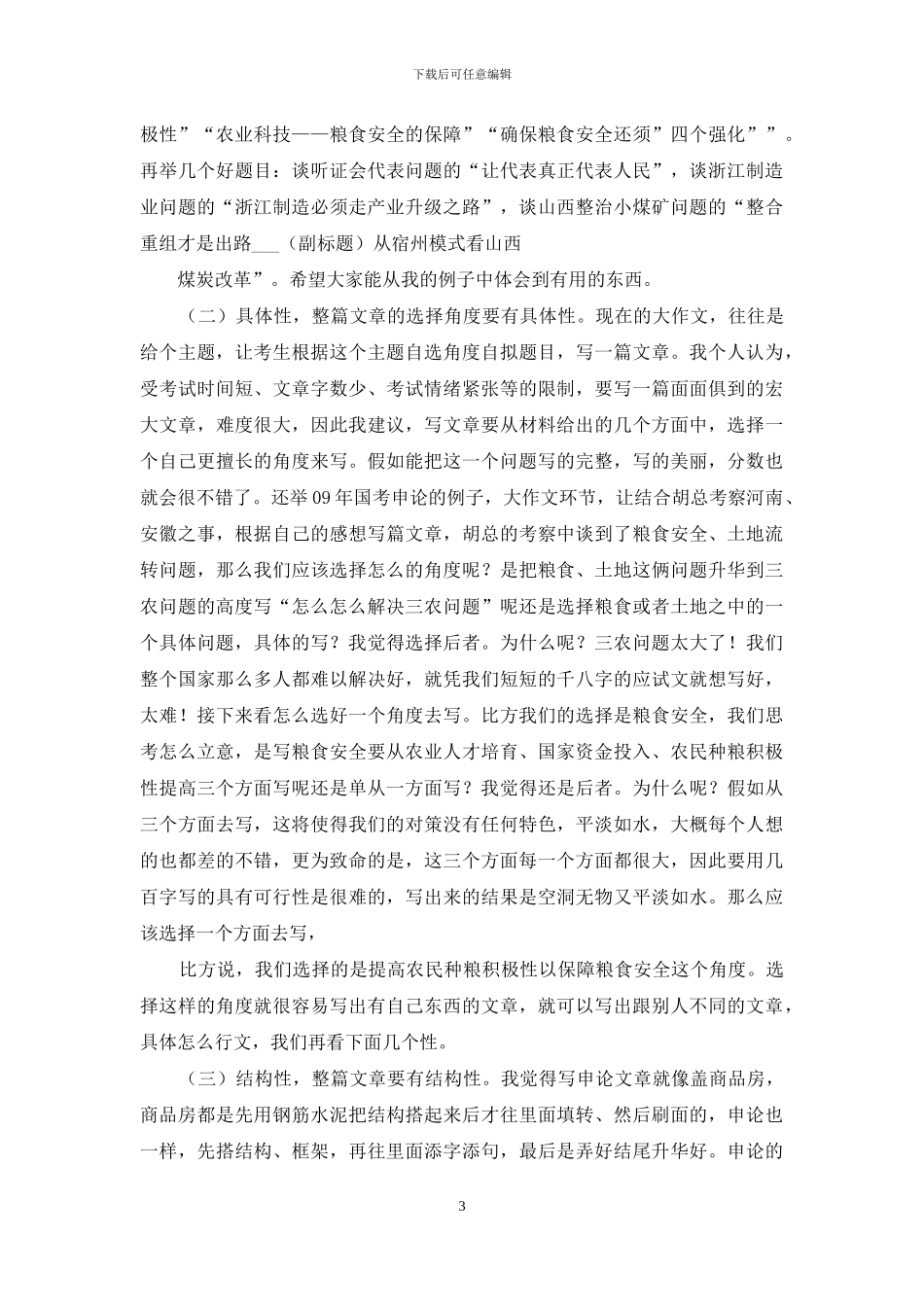 申论写作方法_第3页