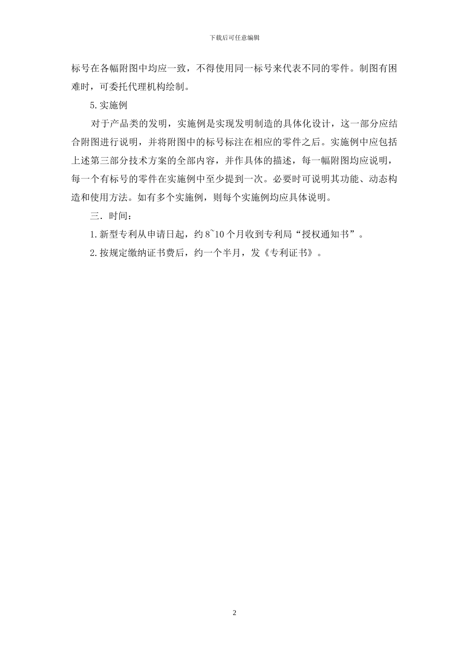 申请中国实用新型专利须知-如何申请专利及流程_第2页