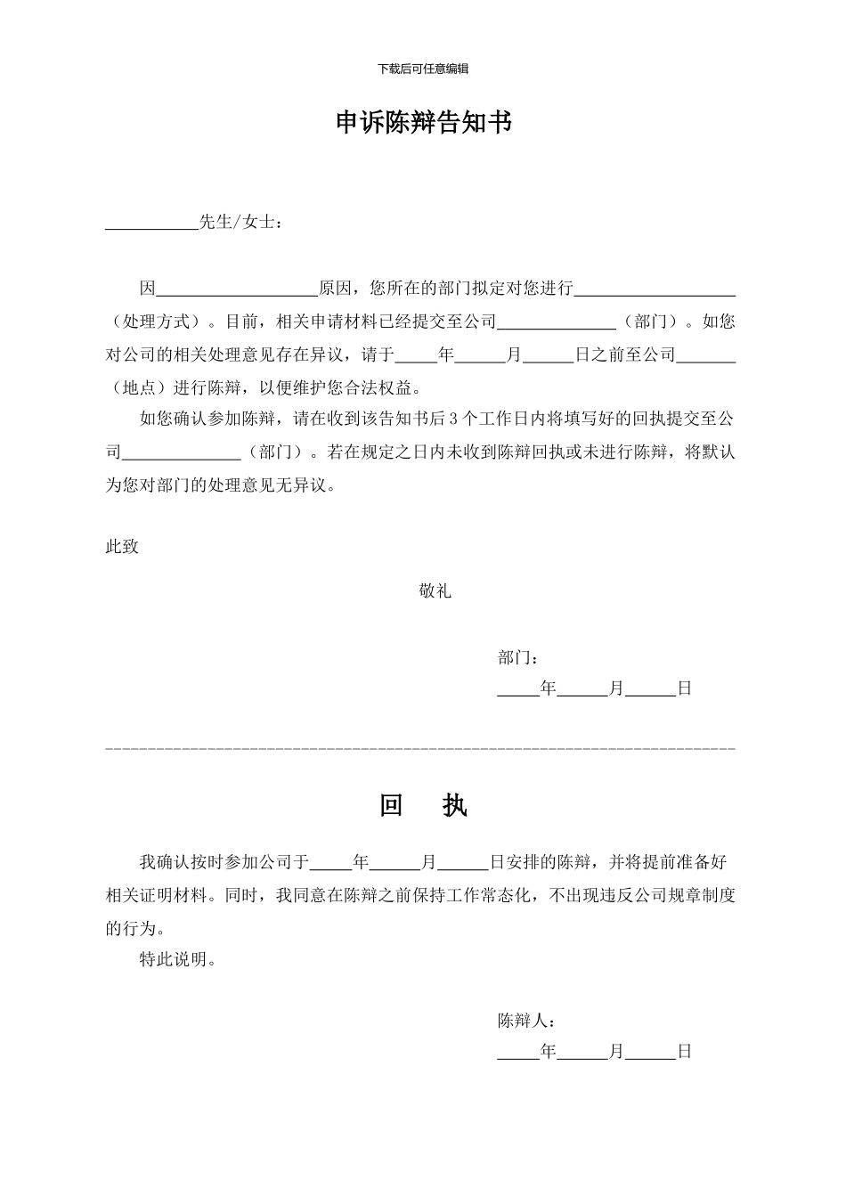 申诉陈辩告知书Word文档_第1页