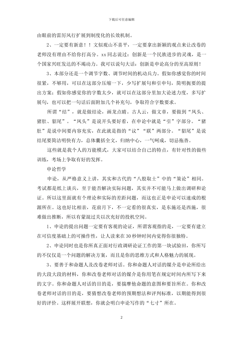 申论答题技巧_第2页