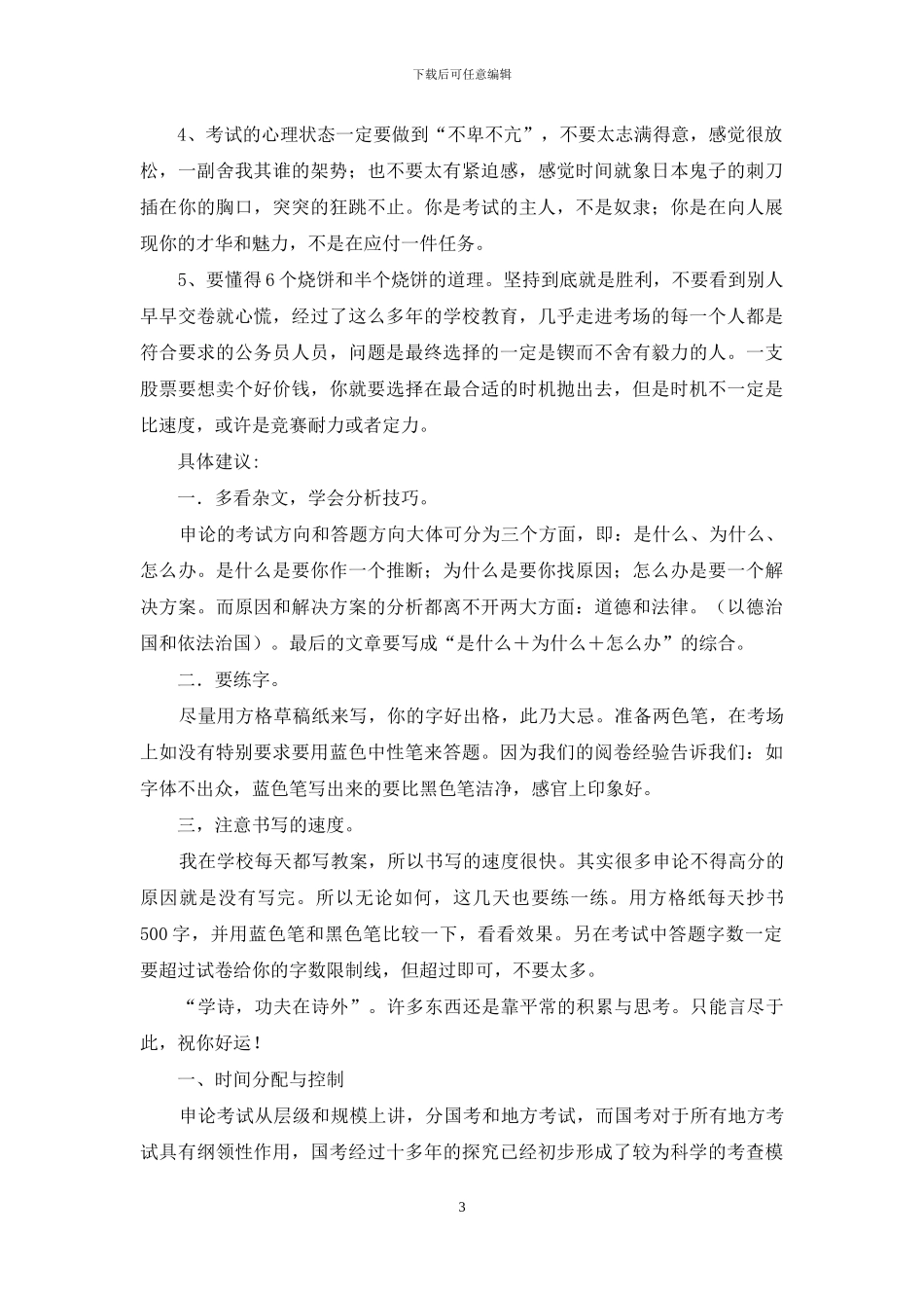 申论答题技巧_第3页