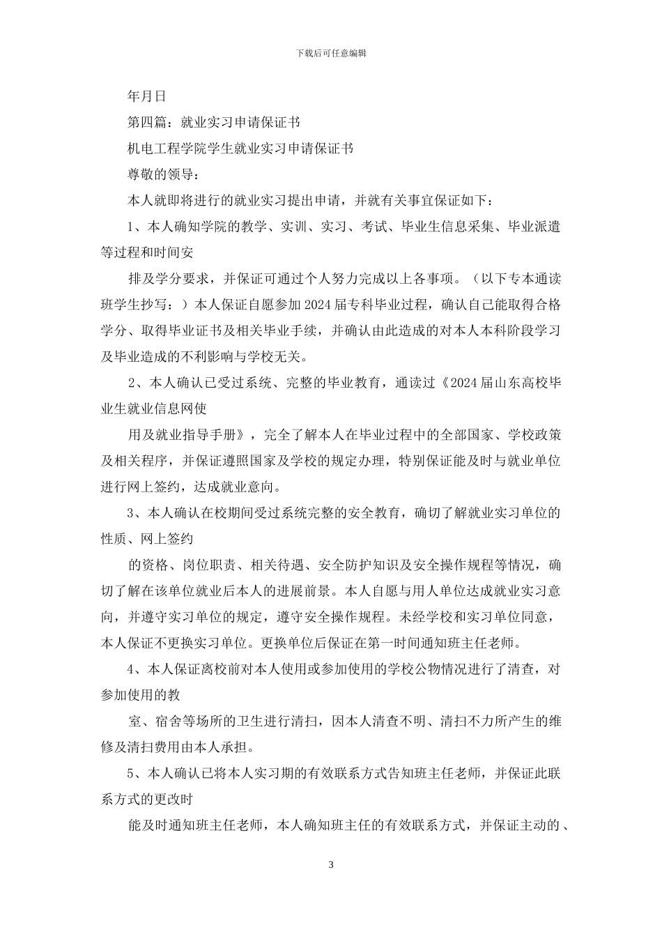 申请实习证保证书_第3页