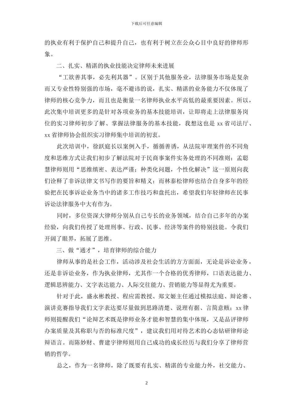 申请律师职业人员集中培训总结报告_第2页