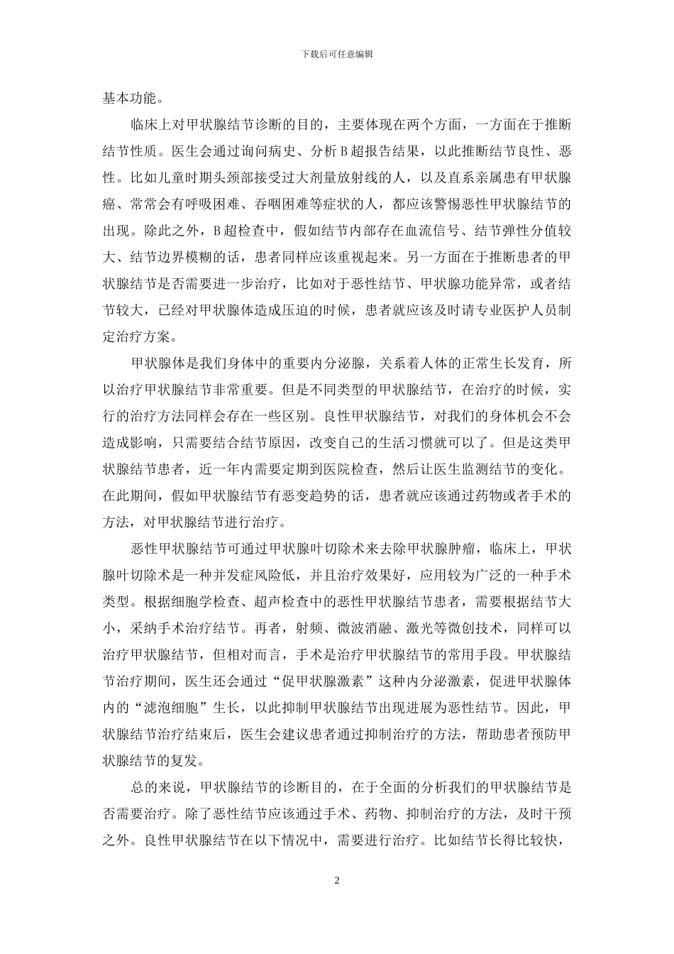 甲状腺结节的诊断与治疗_第2页