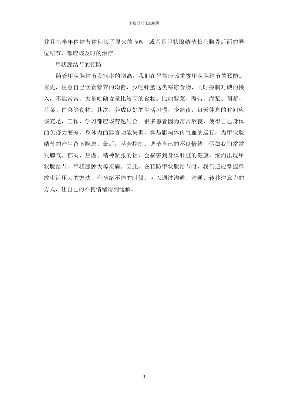 甲状腺结节的诊断与治疗_第3页