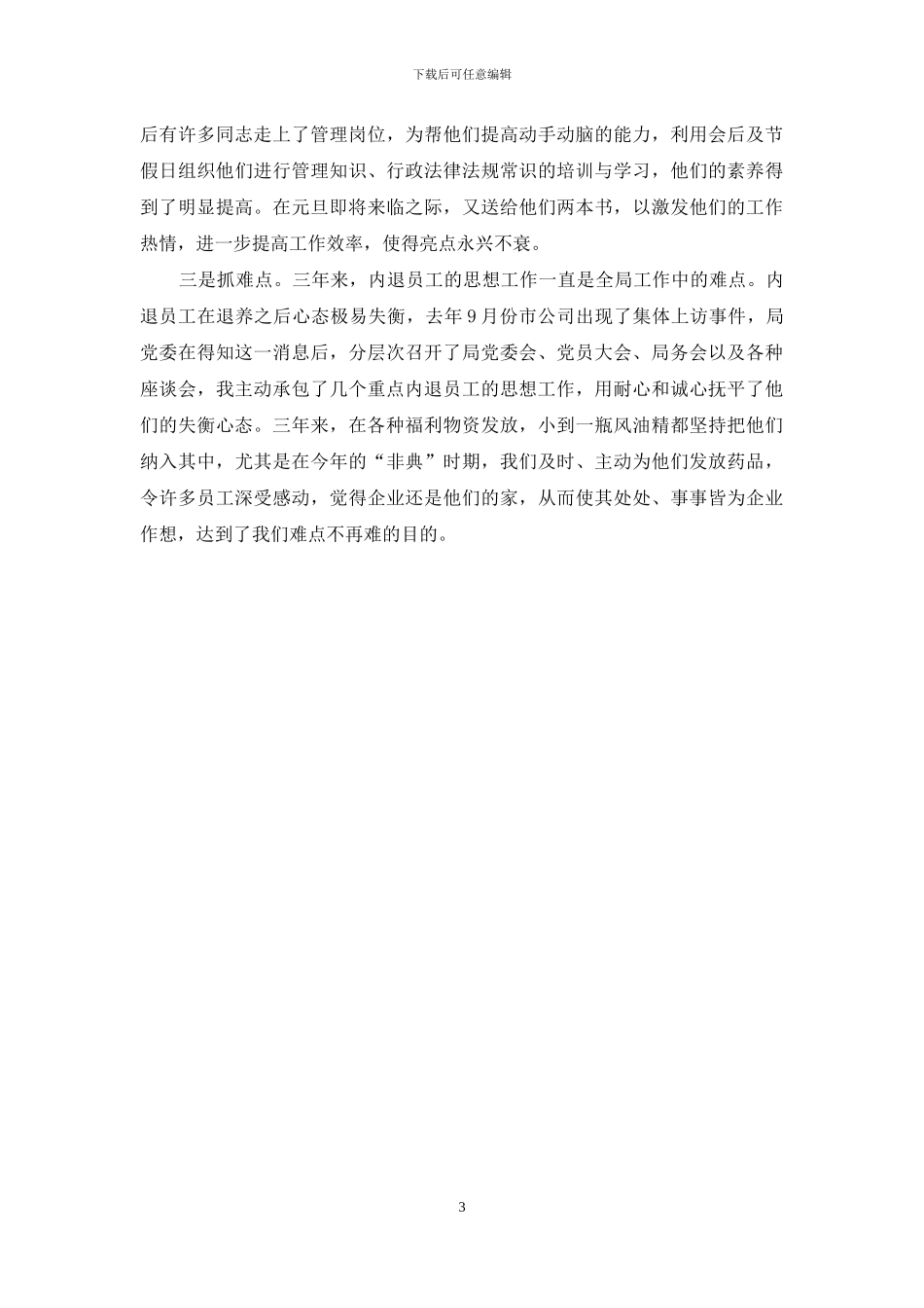 电信公司个人述职报告_第3页