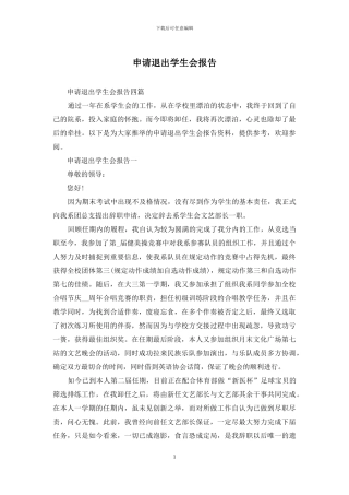 申请退出学生会报告
