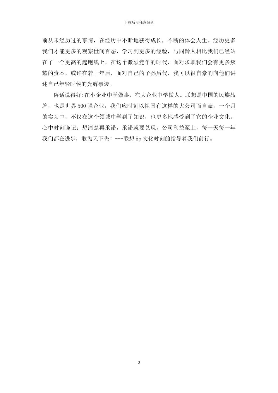 电信公司实习心得体会_第2页