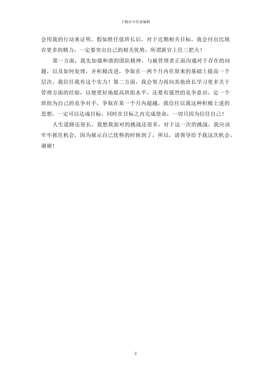 电信员工2024年述职报告_第2页