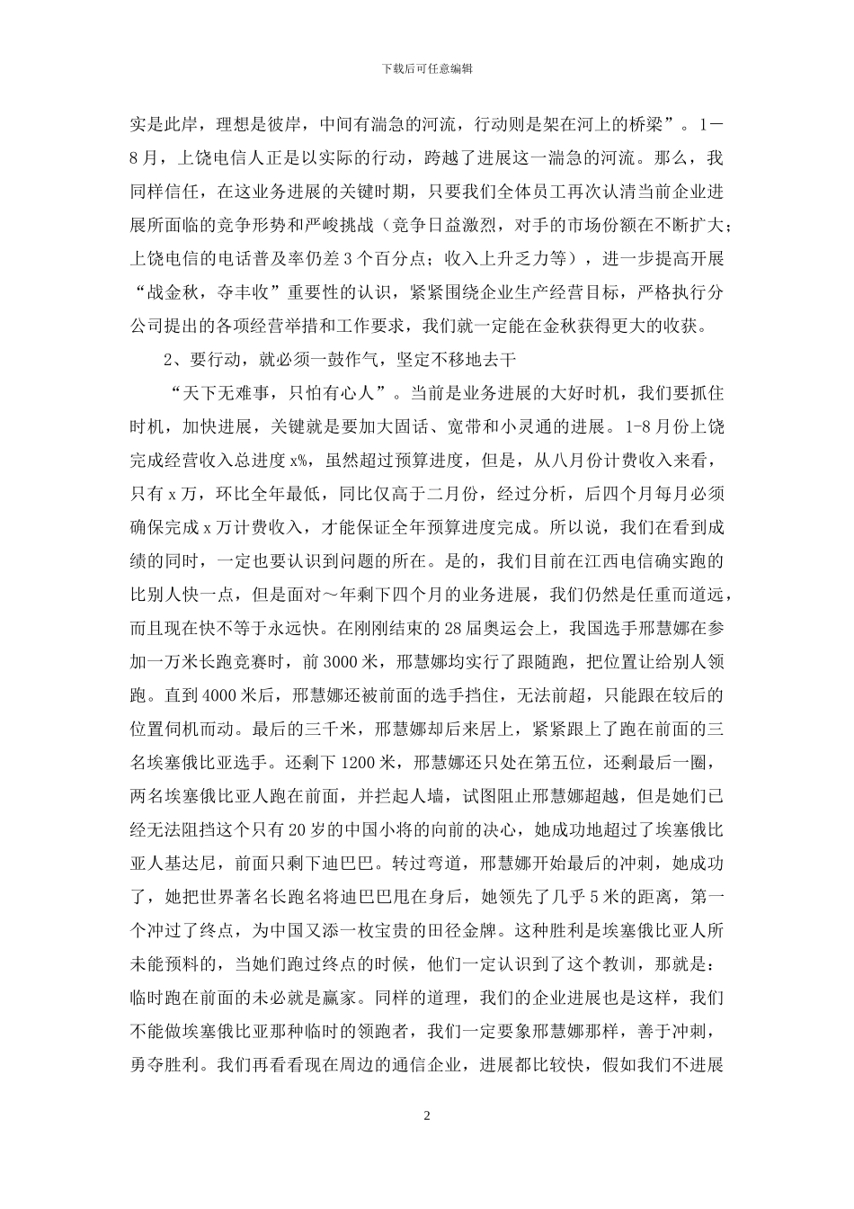 电信劳动竞赛动员会上的发言_第2页