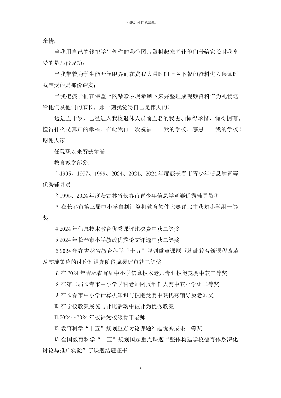 申报高级职称述职报告：走进五十_第2页