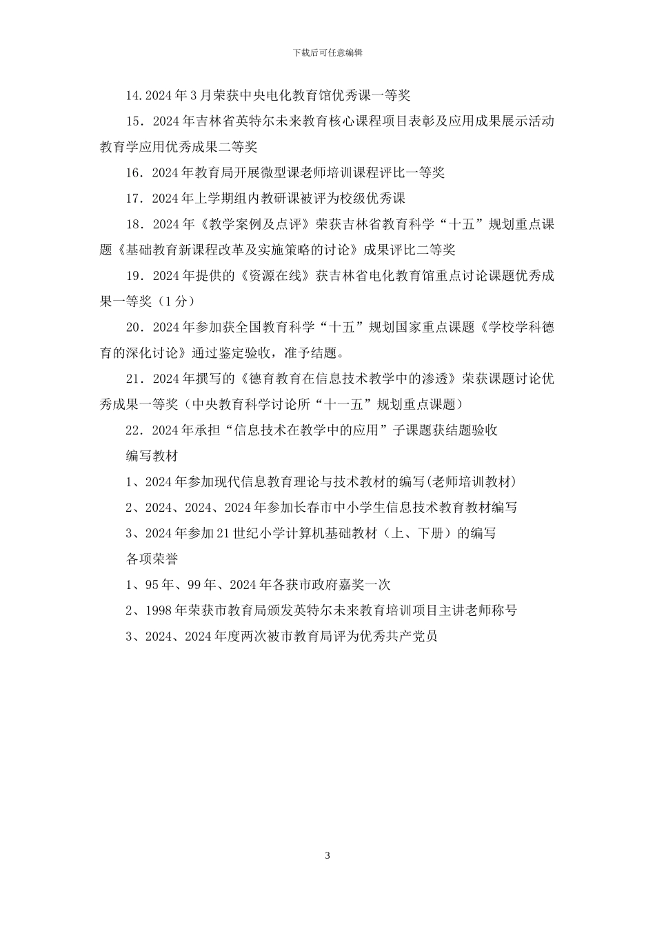 申报高级职称述职报告：走进五十_第3页