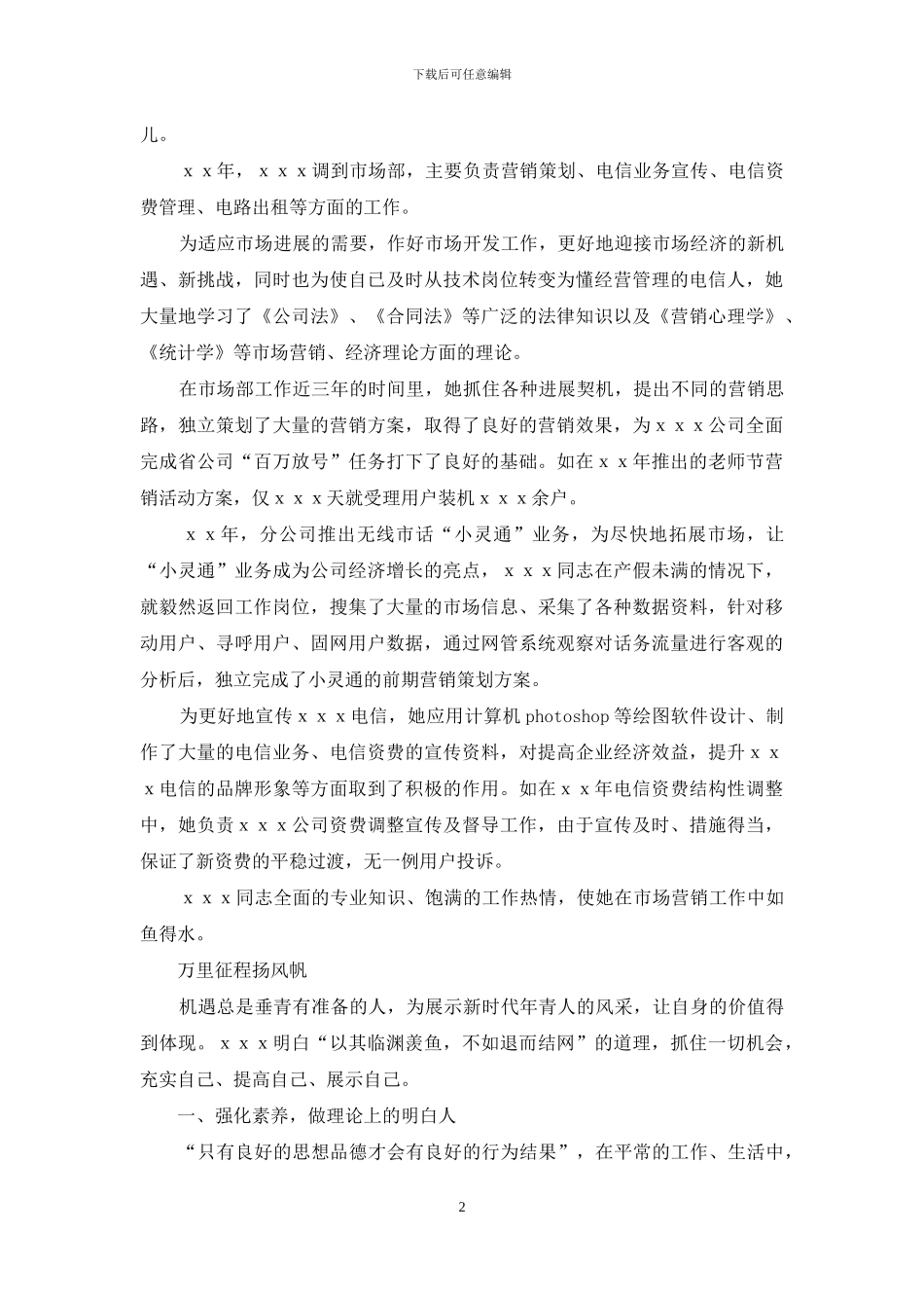 电信系统事迹材料_第2页