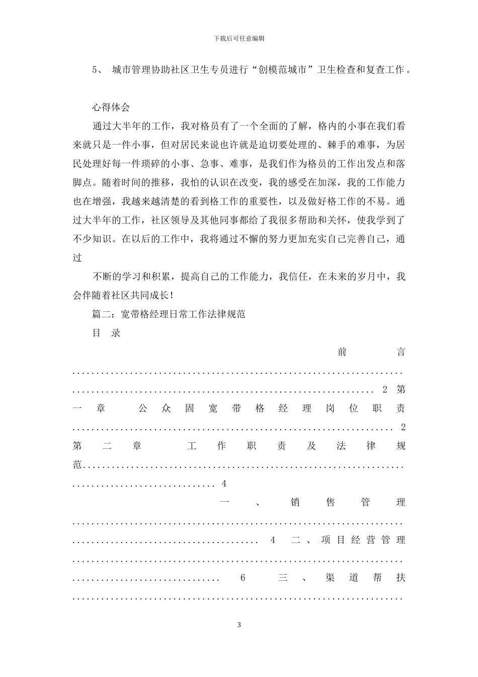 电信网格经理工作总结_第3页